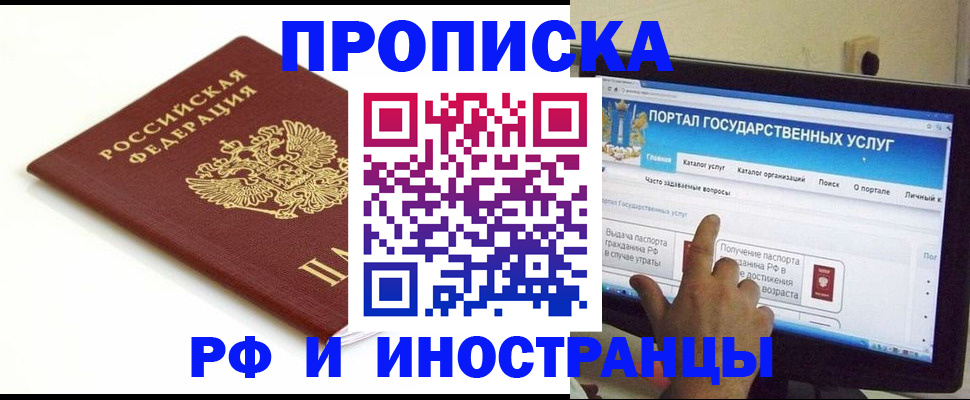 прописка 2025 в Кирове