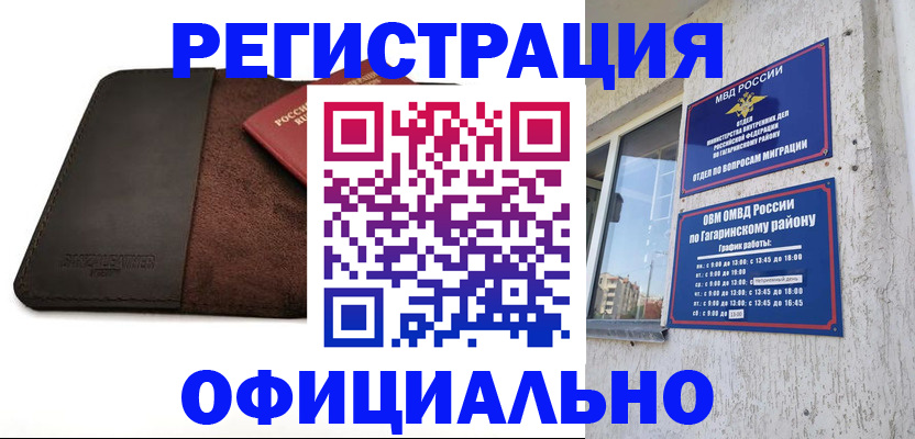 временная регистрация для всех в Кирове