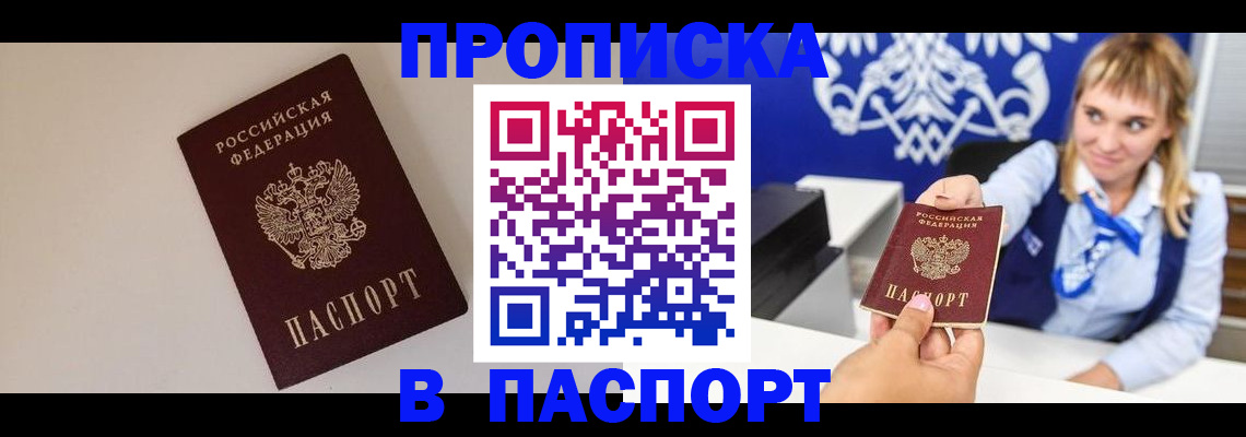 прописка для работы в Кирове