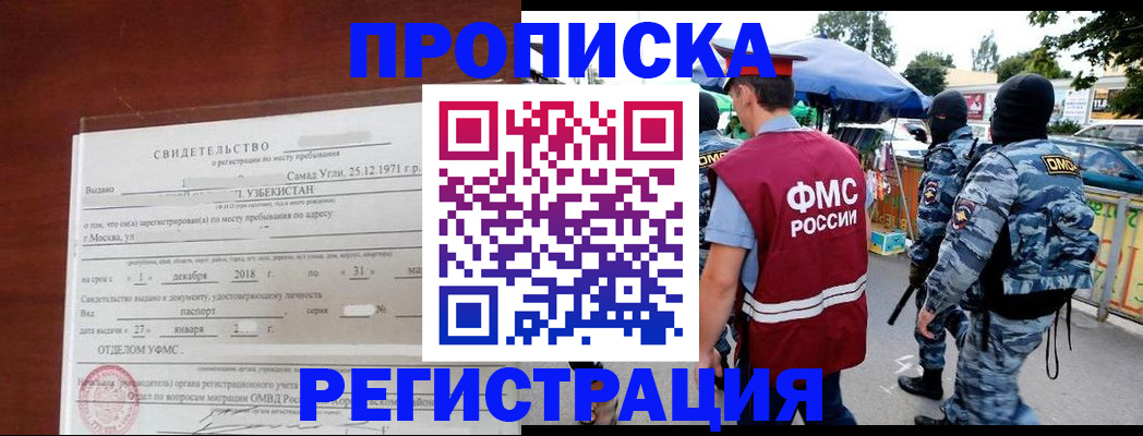 прописка штамп в Кирове